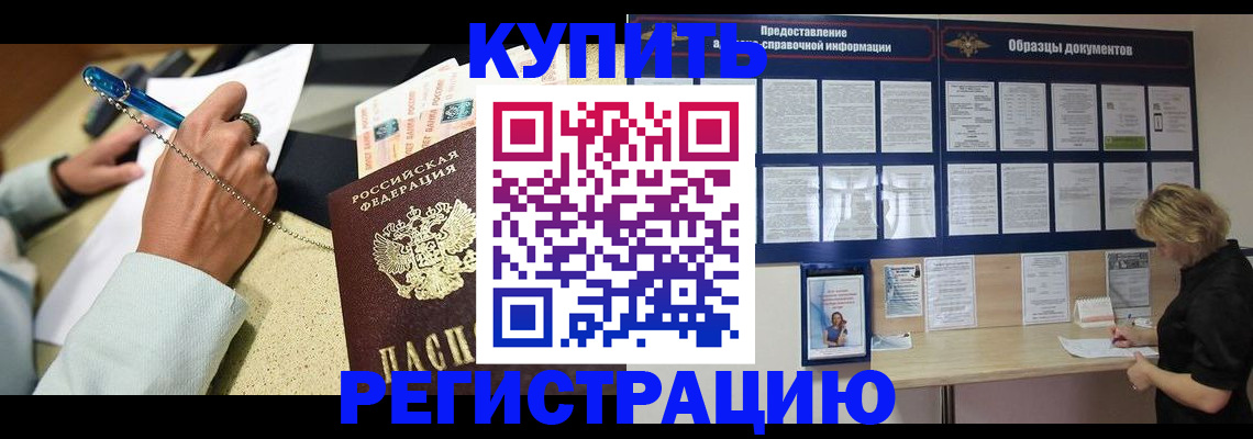 временная регистрация в квартире в Зверево