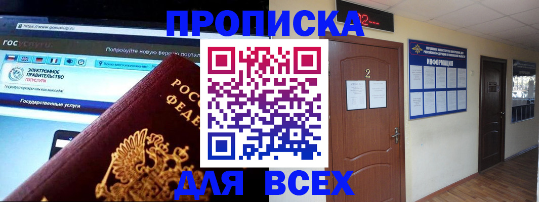 временная регистрация для школы в Зверево