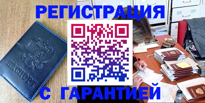 временная прописка в Зверево