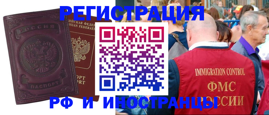 временная регистрация для всех в Зверево