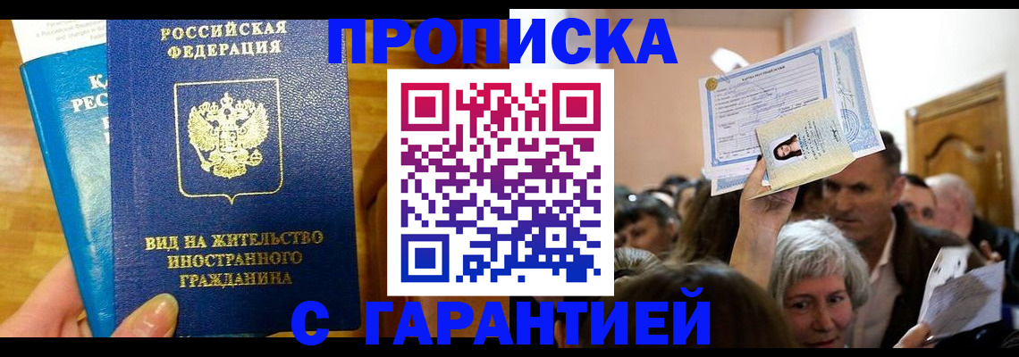 временная регистрация в квартире в Зверево