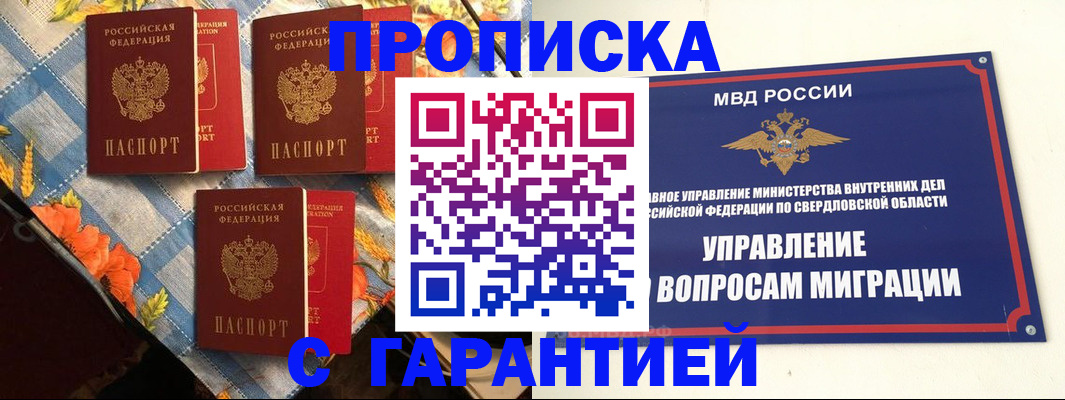 временная регистрация недорого в Зверево